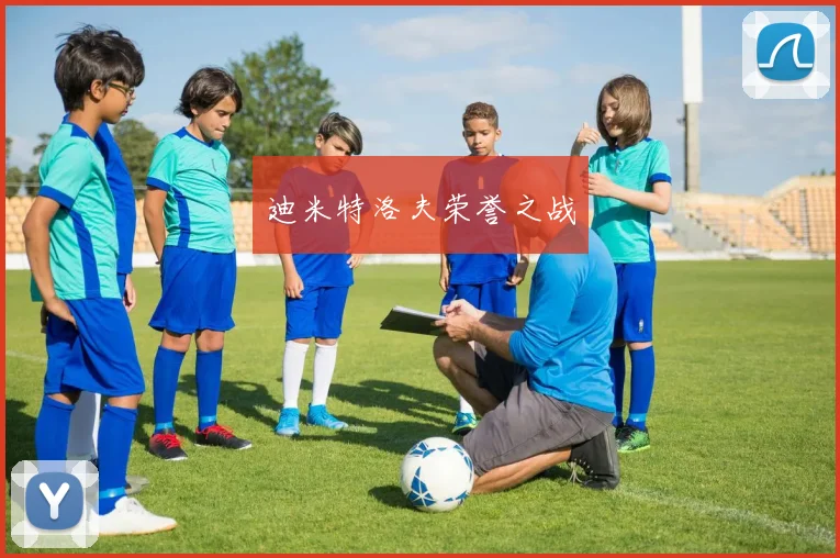 星空（中国） - 迪米特洛夫荣誉之战