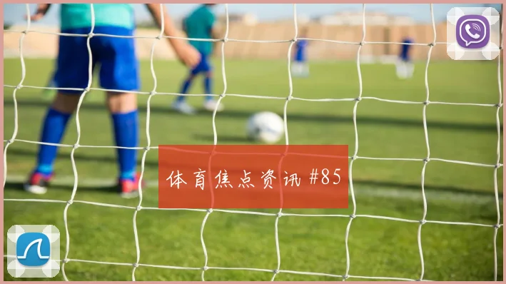 K组葡萄牙vs哥伦比亚长传策略