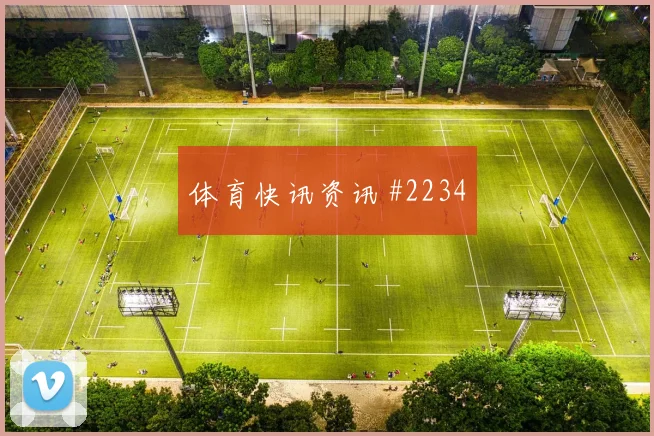 奥地利客场硬刚西班牙奥尔莫贴地远射